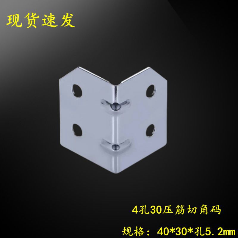 鑫泰舞台灯设备航空箱五金配件 4孔30压筋切角码包边护角现货现发