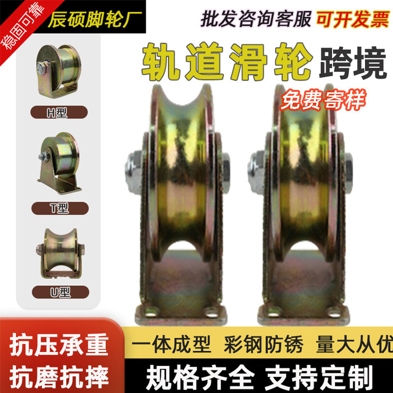 薄款轨道轮槽轮重型推拉门角铁钢丝绳轴承滑轮防锈彩钢V型导轨