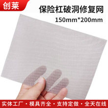 不锈钢破洞修复网塑料裂痕缝补洞焊枪金属网汽车保险杠破洞修复网