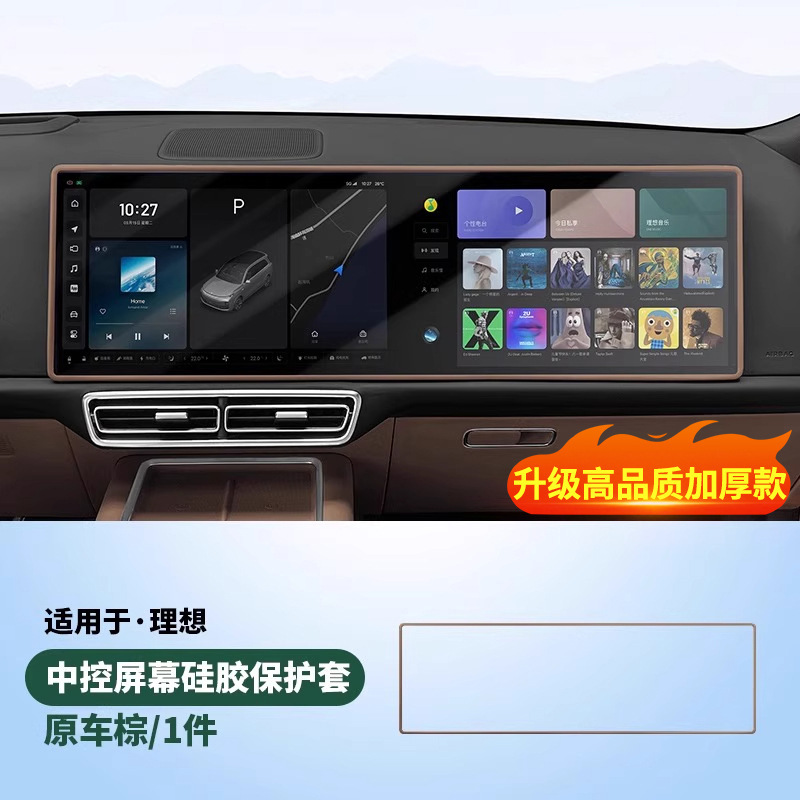 L7 L8 L9 — Li Auto Other Automotive Interior Supplies - li-auto-i6i8-brown-navigation-silicone-cover