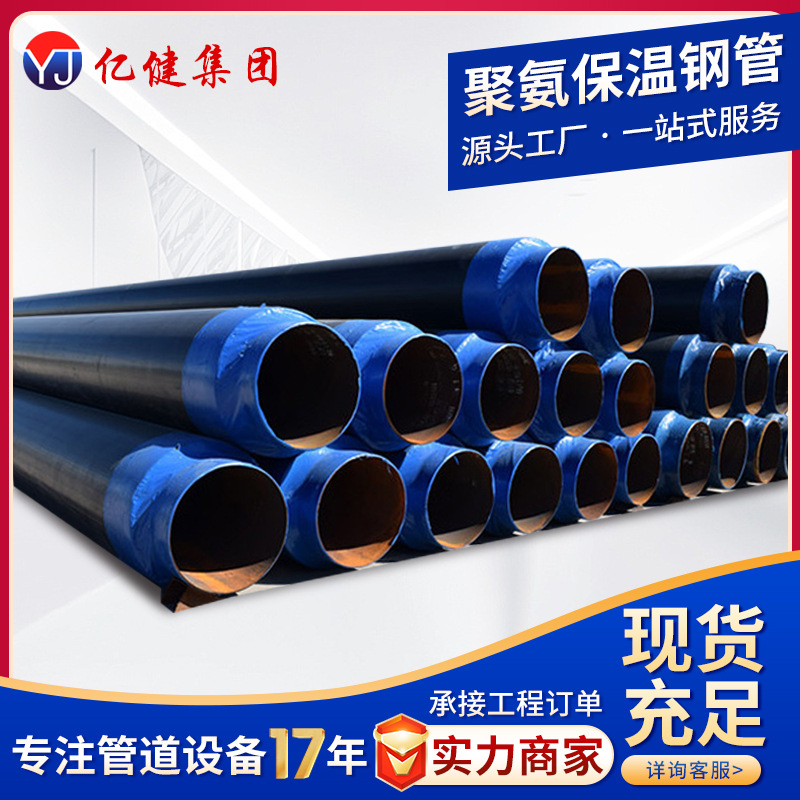 预制直埋聚氨酯保温钢管电厂供暖小区市政发泡保温管螺旋耐腐蚀