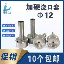 加硬模具唧咀 唧嘴 灌嘴料咀A型压铸浇口套A咀注塑机射嘴 直径D12