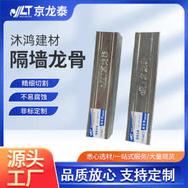 京龙泰50U型隔墙龙骨墙体隔热保温隔断龙骨镀锌抗震吊顶轻钢龙骨