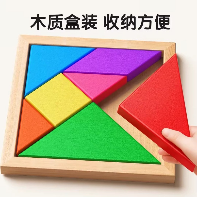 木质七巧板小学生专用一年级教具智力磁力拼图下册幼儿园玩具|undefined