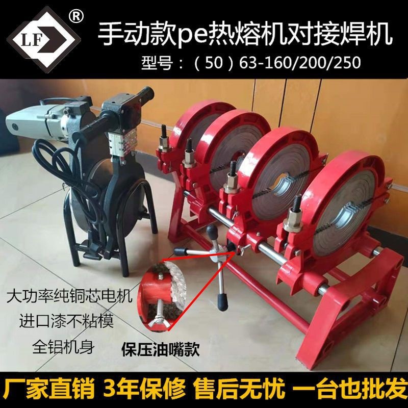 160pe管热熔机手动200pe热熔对接机手摇250pe对焊机水管塑焊机器