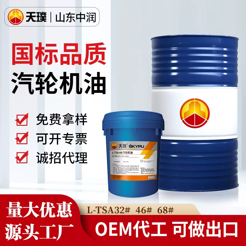 汽轮机油46号68号透平油涡轮防锈机械润滑油L-TSA32号抗氧化