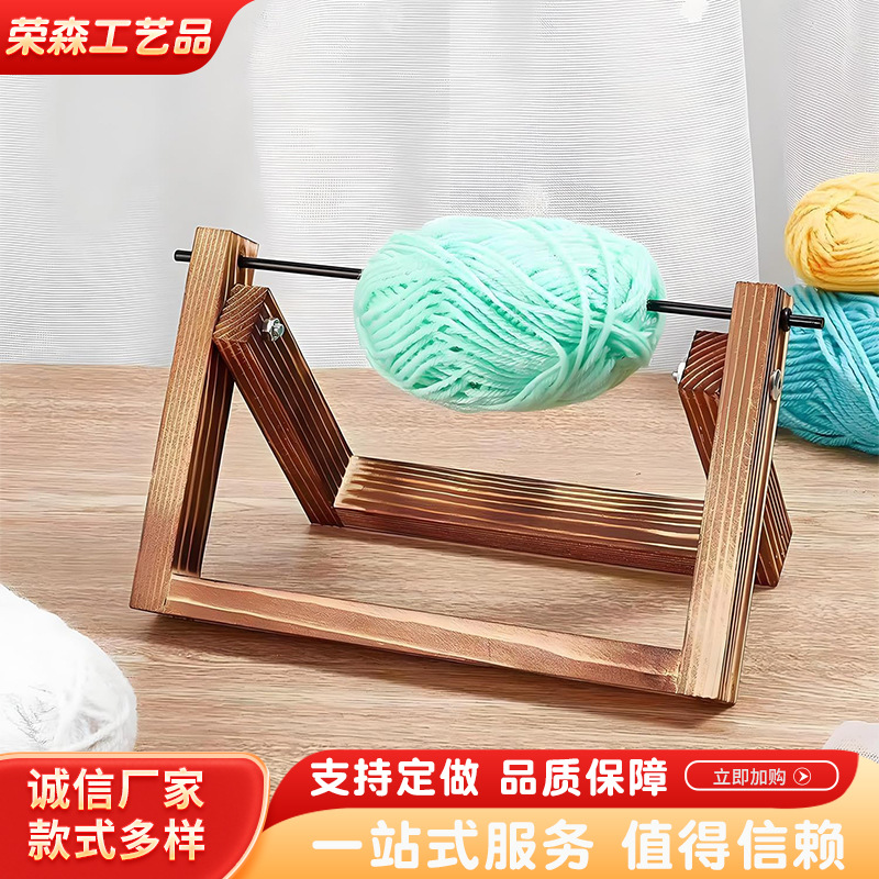 木质可调节毛线轴架手工编织放线器针织毛线收纳架编织工具置物架