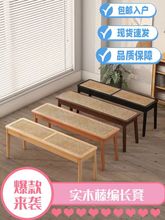 网红藤编长条凳昌迪加尔椅子家用实木餐椅日式原木长板凳床尾凳换