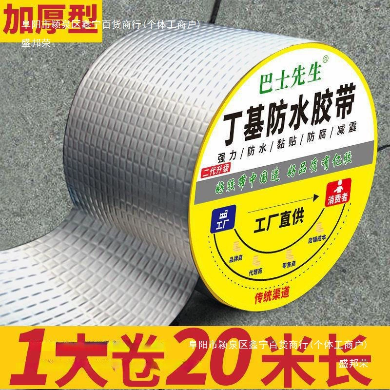 Водонепроницаемая лента для ремонта протечек, бутиловая мембрана, герметизирующий клей для устранения протечек, самоклеящаяся жидкость для ремонта протечек крыши, защита от протечек.