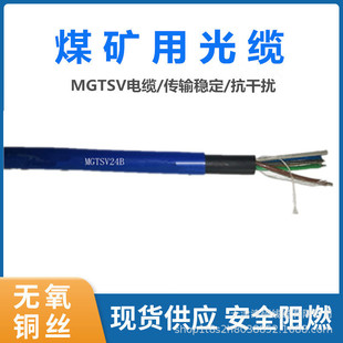 Mining Communication Optical CaBle MGTSV-6B 6 Core Flame Retardant Communication Optical CaBle for Coal Mining