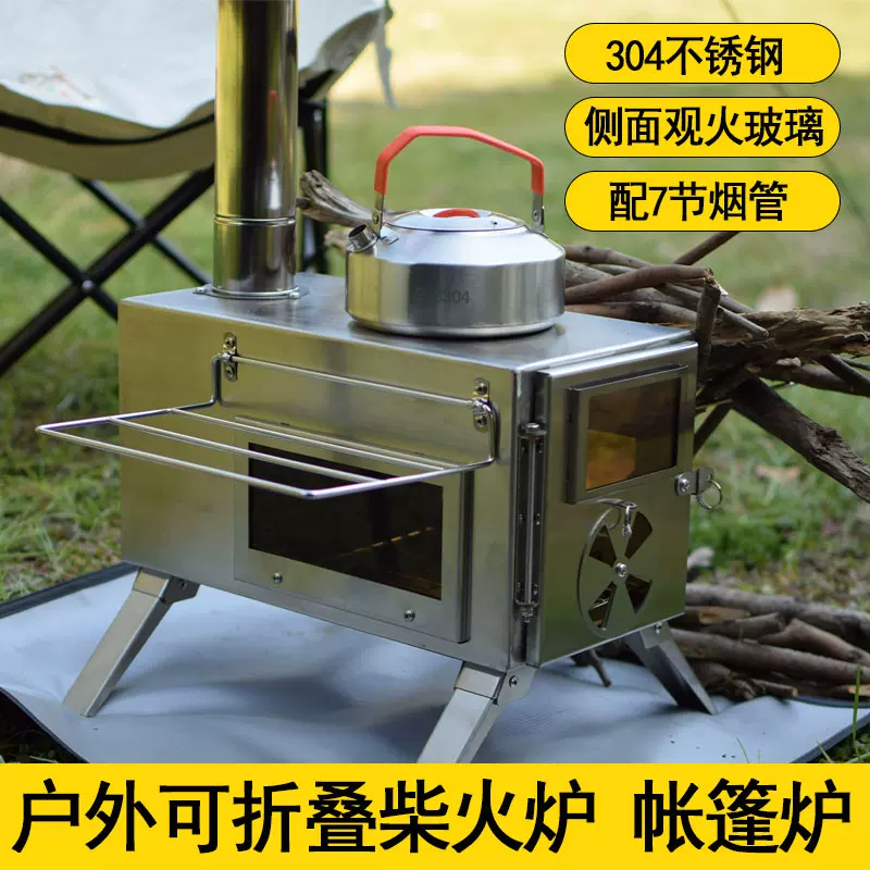 户外露营帐篷柴火炉可叠便携式锈钢灶取暖炉野炊烧烤可观火