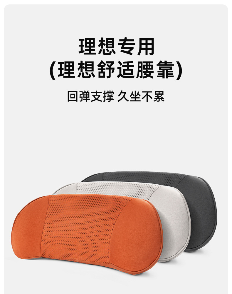 Ideal L6L7L8L9I8I6 Car Lumbar Support Headrest Neck Pillow Mall Same Model Car Cushion Breathable Cushion Accessories