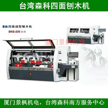 台湾森科SHENKO木工机械双面刨四面刨等厦门服务