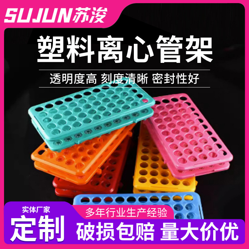 5-15ml离心管架 塑料离心管架 采样管架 多功能试管架 18mmx5