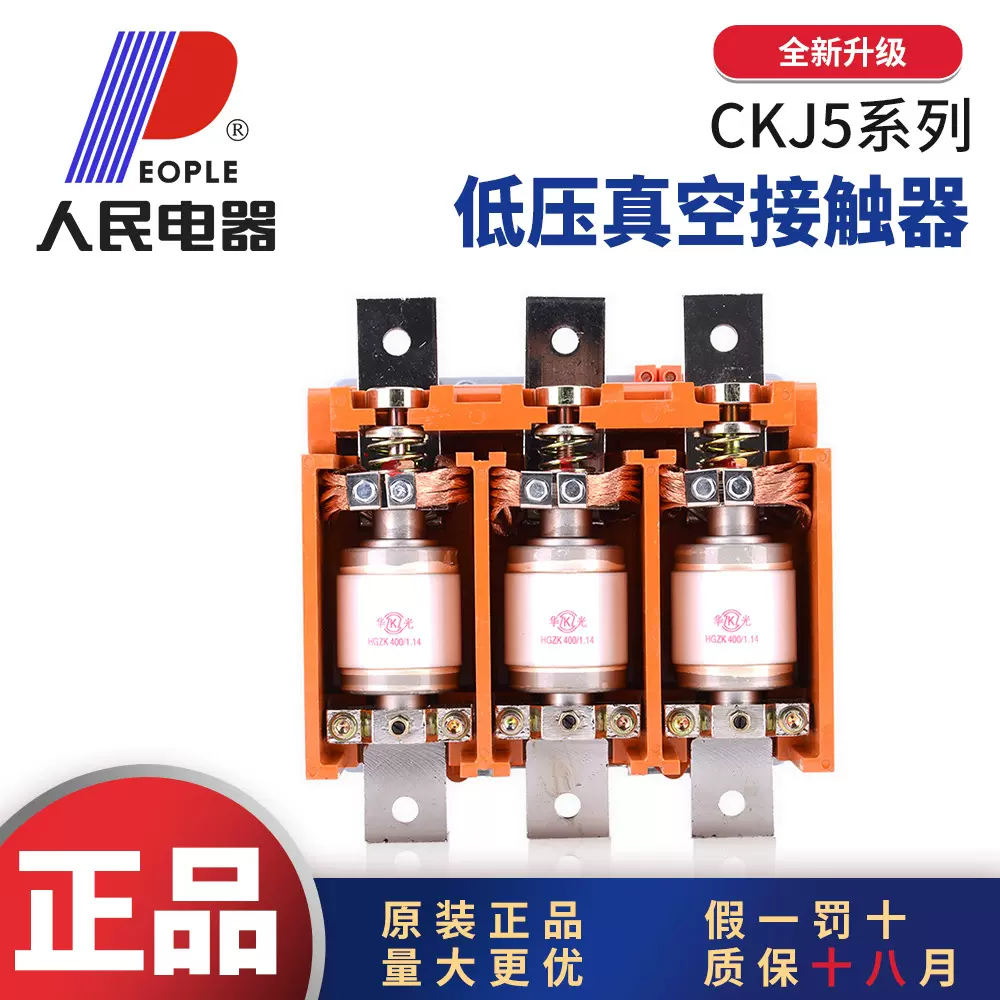人民电器CKJ5低压690V1140V真空接触器63A80A125A160A250A400A630