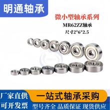 ΢�͹������MR62ZZ R-620ZZY52 SMR62ZZ ����ֳ��ҹ�Ӧ2*6*2.5