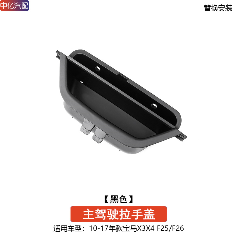 BMW BMW X3 Door Inner Handle x4 F25 F26 Interior Armrest (Armrest, handle, handle) - driver-side-handle-black