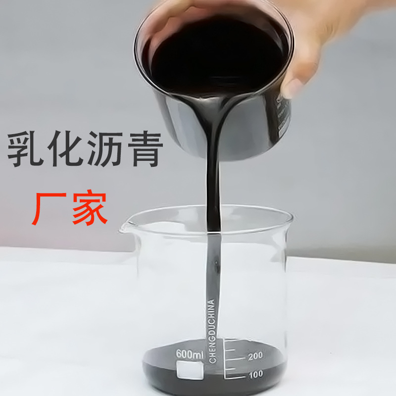 改性乳化沥青防水涂料 冷底子油PC-3阴阳离子 道桥沾层油防水材料