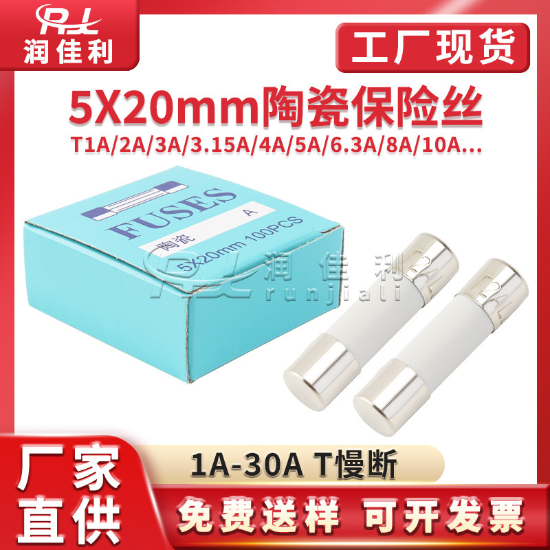 Factory direct supply of 5*20mm ceramic safety tube 250V T1A/2A/3.15A/4A-30A 5X20 slow break
