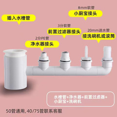 Kitchen drain three-way sink drain pipe insect-proof and odor-proof water purifier small kitchen treasure washing machine drain pipe three-in-one