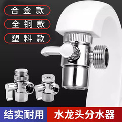 変換継手分水器蛇口冷水弁スイッチ三方洗濯機分水弁一進二番