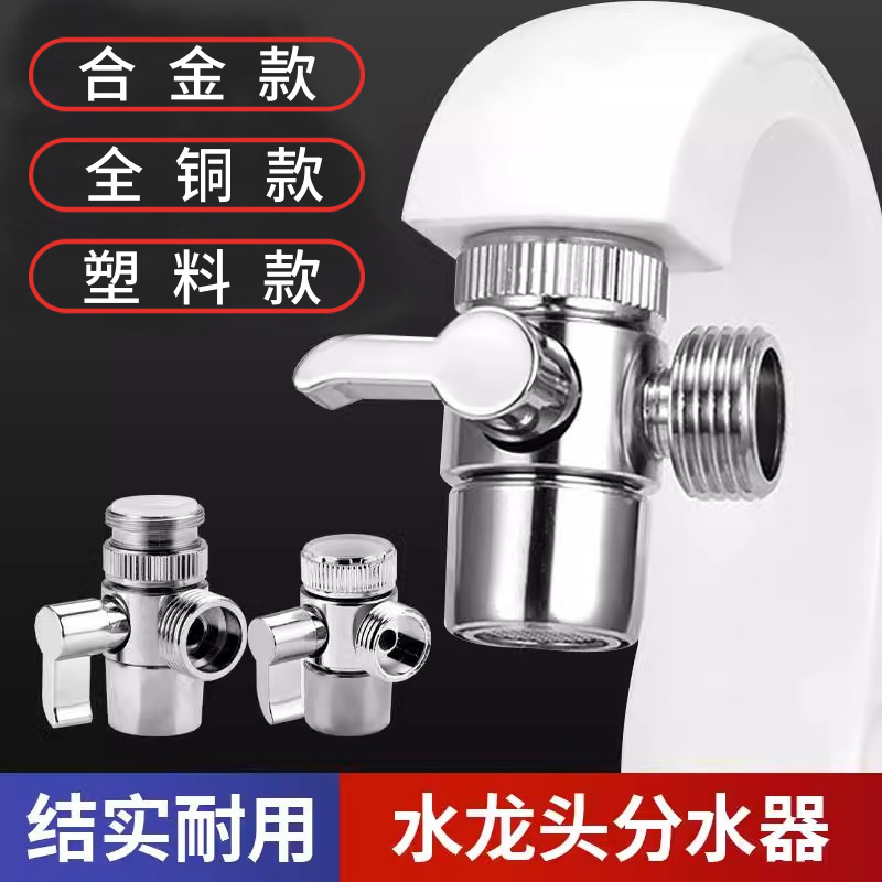 変換継手分水器蛇口冷水弁スイッチ三方洗濯機分水弁一進二番|undefined