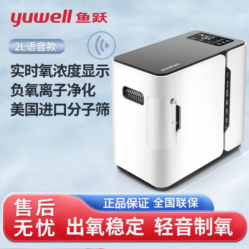 鱼跃保健制氧机yu300s家用吸氧机老人孕妇学生便携可车载氧气机氧