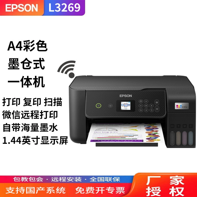 Epson L3269 чернильный бак A4 беспроводной домашний принтер цветная струйная печать копирование сканирование