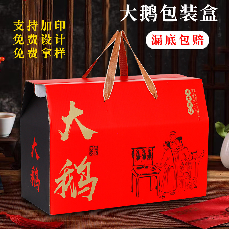 高档大鹅礼品盒盐水鹅包装盒熏鹅烤鹅烧鹅手撕老鹅瓦楞纸箱子批发