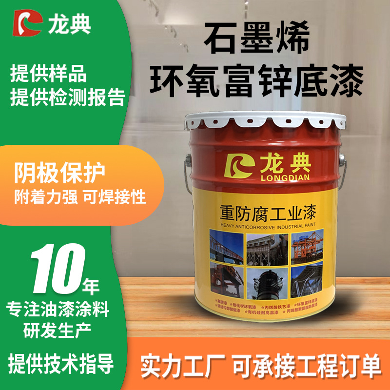 石墨烯环氧富锌底漆钢结构水泥地污水池防腐防锈漆云铁中间烤漆