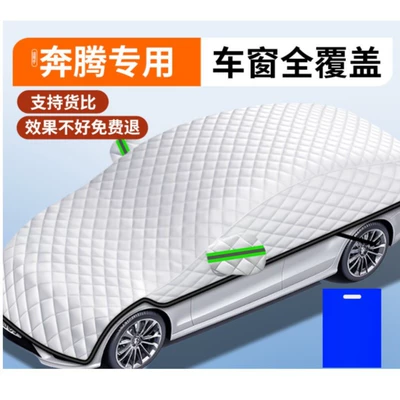 Car snow shield Cover - sedan-version-applicable-to-pentium7-window-covering-car-coverfree-storage-bag