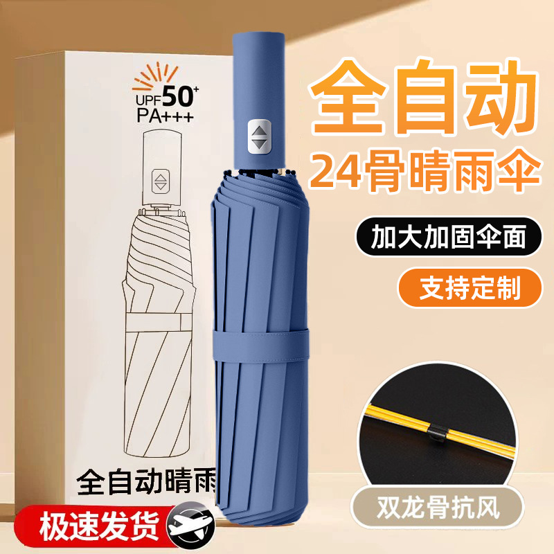 Paraguas plegable totalmente automático de 24 varillas reforzadas, con revestimiento negro impermeable, paraguas automático, paraguas promocional, paraguas con logotipo al por mayor