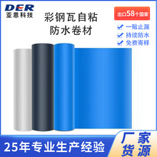 pvc夹网布防水卷材铁皮瓦屋顶雨棚顶板房耐高温自粘材料屋顶专用