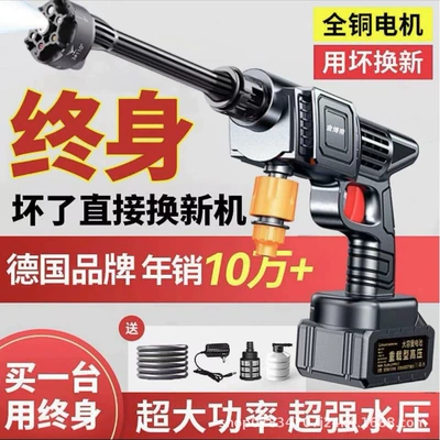 High pressure car wash water gun – high-power lithium battery water pump