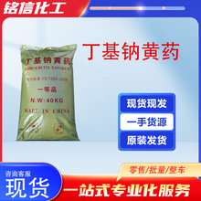捕收剂 丁基钠黄药 黄色粉末黄药 丁黄 金矿银矿浮选药剂40kg一袋