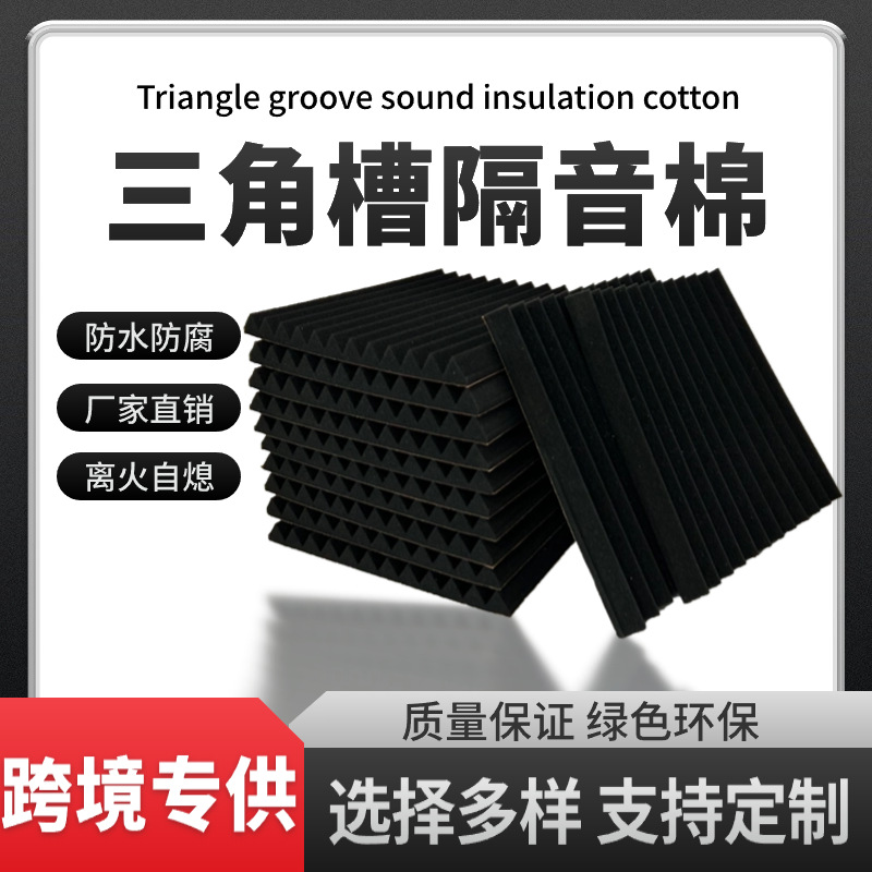 Material de absorción de sonido sala de piano de alta densidad KTV Studio Material transfronterizo triángulo surco algodón insonorizado pared retardante de llama silenciador