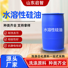 水溶性硅油耐洗去污蓬松柔软抗静电性好厂家直销水溶性硅油