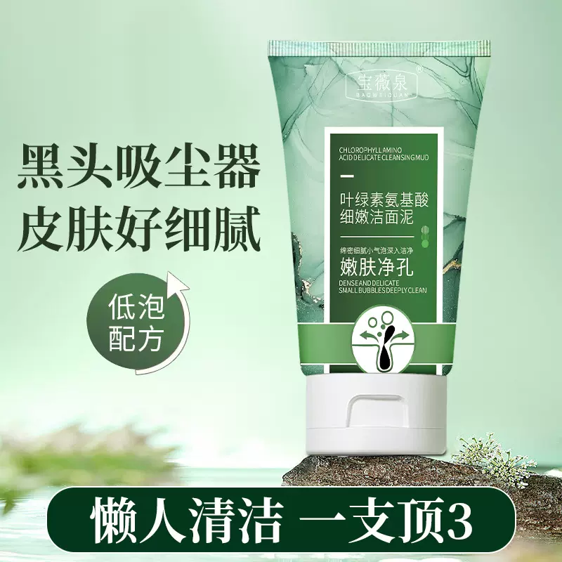 洗面奶提亮肤色补水深层清洁氨基酸除螨去角质洁面乳女正品批发