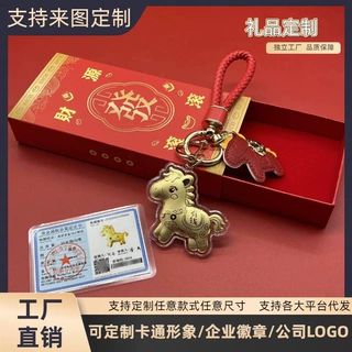 定制企业徽章LOGO足金999马上有钱钥匙扣包包挂件精致商务小礼品