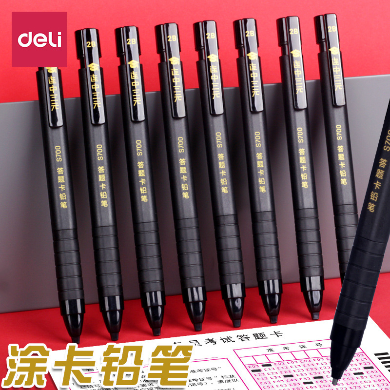 得力S700涂卡笔2b答题卡考试专用笔自动铅笔机电脑填涂笔芯高考笔