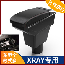 适用用于俄罗斯版LADA拉达中央扶手箱XRAY手扶箱配件改装出口外贸