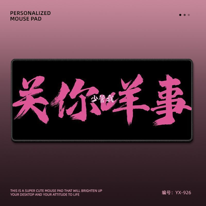 YX-926-[당신과 아무 상관이 없습니다]