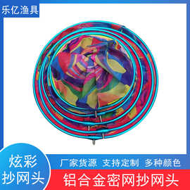 厂家批发抄网头一体圈  直径25/30/35/40/45厘米彩色网头抄网渔具