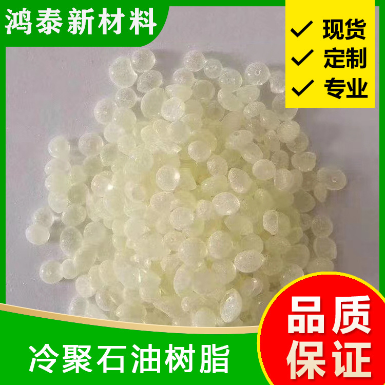 恒河碳九冷聚石油树脂油漆油墨用浅色增粘石油树脂防锈天然