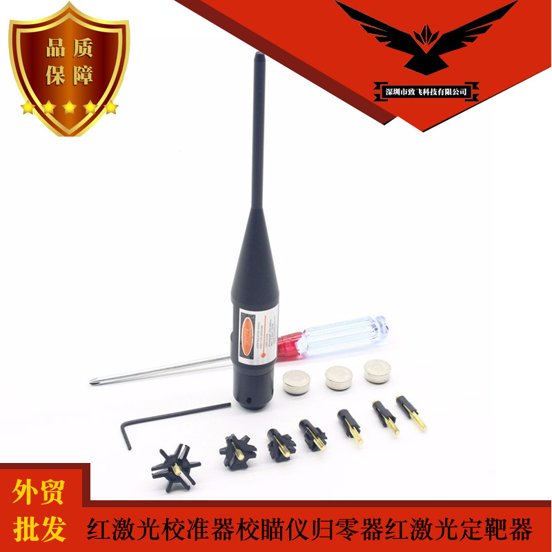 红激光校准器校瞄仪 归零器红激光定靶器套装 激光校准仪瞄准器