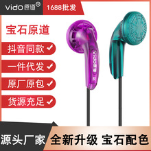 寶石原道耳機適用vido正品廠家直銷平頭塞抖音同款重低音HIFI耳塞
