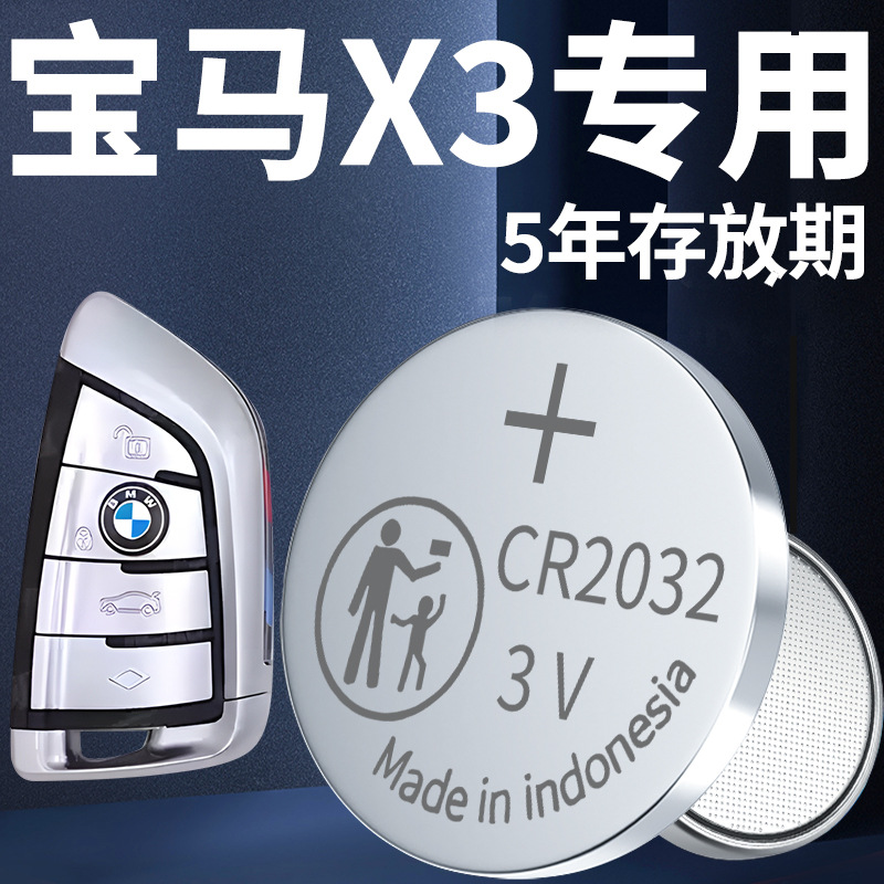 适用于宝马X3钥匙电池汽车专用车钥匙23款智能遥控22遥控器21原厂
