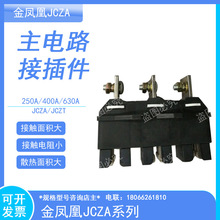 ���P��JCZA/JCZT-630A400A250Aһ�νӲ���͉���ϙ��_�P���B����
