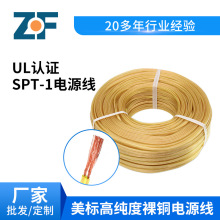 UL���˃�о�Դ��SPT-1/SPT-1W�Դ�� SPT-1 18AWG��Ҏ���^�p�K��