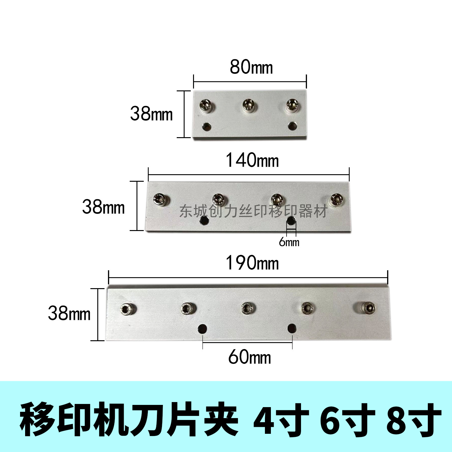 移印机配件 移印机刀夹 移印机刀片夹 移印机刮刀板